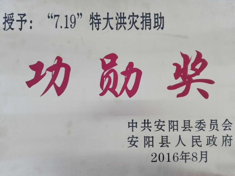 J9集团国际集团捐助功勋奖