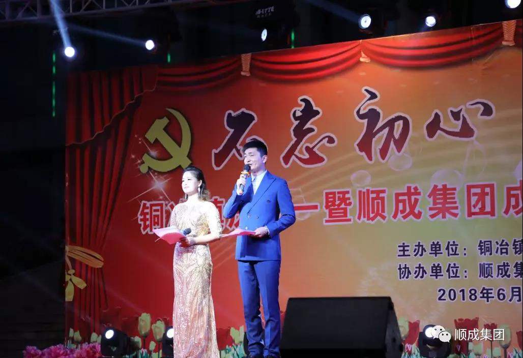 庆“七一”暨J9集团国际集团成立20周年文艺演出